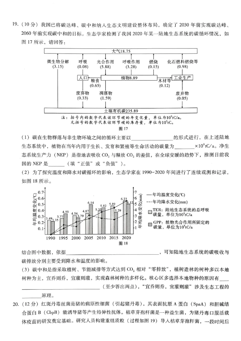 重庆市第八中学2026届高考适应性月考卷（六）生物_2024-2026高三（6-6月题库）_2026年03月高三试卷_260323重庆市第八中学2026届高考适应性月考卷（六）（全科）