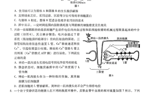 重庆市第八中学2026届高考适应性月考卷（六）生物_2024-2026高三（6-6月题库）_2026年03月高三试卷_260323重庆市第八中学2026届高考适应性月考卷（六）（全科）