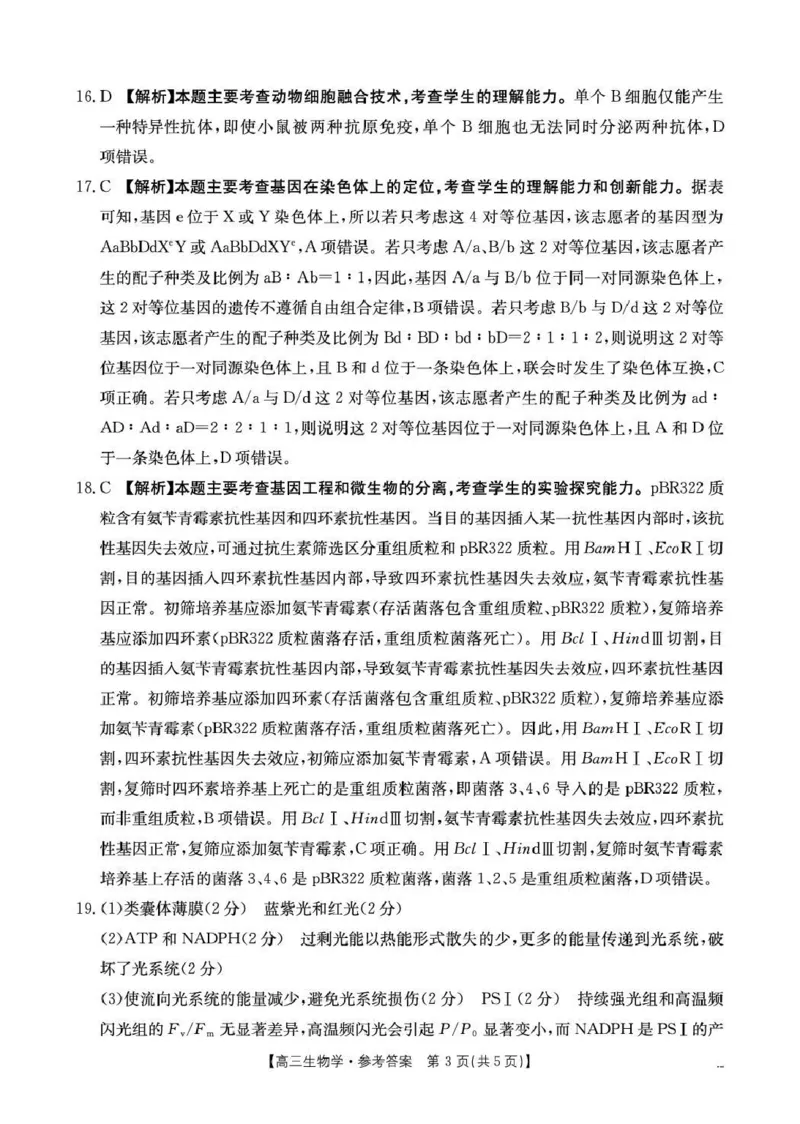 随州市2026届高三下学期4月三模考试生物答案_2024-2026高三（6-6月题库）_2026年04月高三试卷_260426湖北省随州市2026届高三下学期4月三模考试（全科）