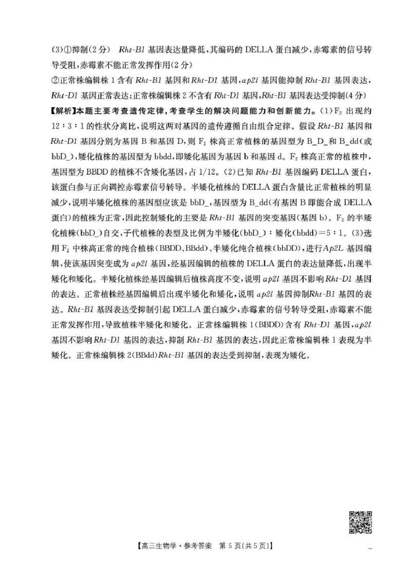 随州市2026届高三下学期4月三模考试生物答案_2024-2026高三（6-6月题库）_2026年04月高三试卷_260426湖北省随州市2026届高三下学期4月三模考试（全科）