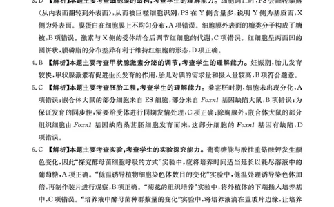 随州市2026届高三下学期4月三模考试生物答案_2024-2026高三（6-6月题库）_2026年04月高三试卷_260426湖北省随州市2026届高三下学期4月三模考试（全科）