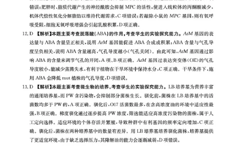 随州市2026届高三下学期4月三模考试生物答案_2024-2026高三（6-6月题库）_2026年04月高三试卷_260426湖北省随州市2026届高三下学期4月三模考试（全科）
