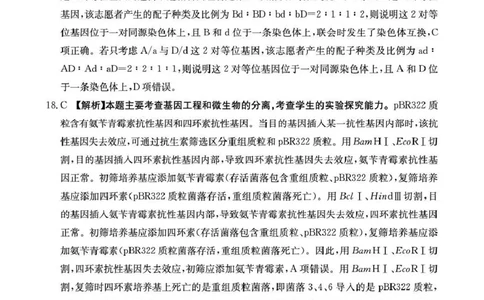 随州市2026届高三下学期4月三模考试生物答案_2024-2026高三（6-6月题库）_2026年04月高三试卷_260426湖北省随州市2026届高三下学期4月三模考试（全科）