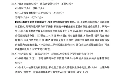 随州市2026届高三下学期4月三模考试生物答案_2024-2026高三（6-6月题库）_2026年04月高三试卷_260426湖北省随州市2026届高三下学期4月三模考试（全科）