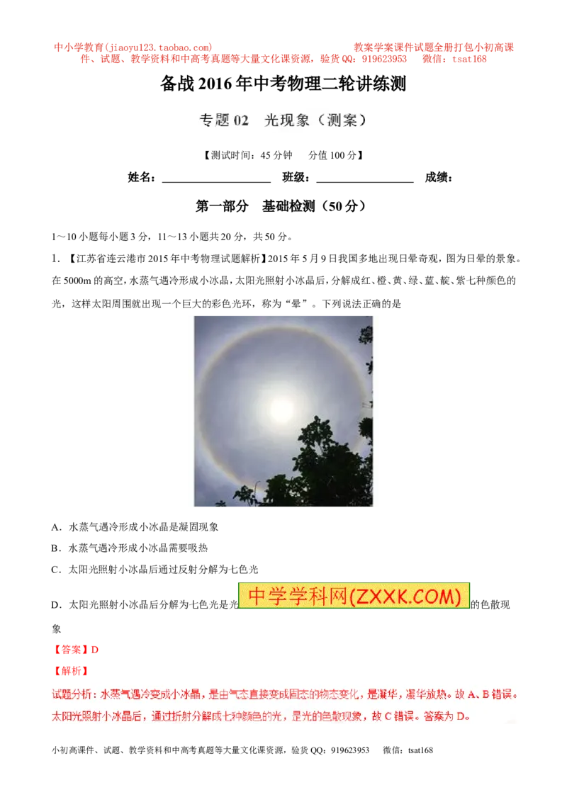 专题02光现象（测）-2016年中考物理二轮复习讲练测（解析版）_初物_1初中物理_物理：备战2016年中考物理二轮复习讲练测132份