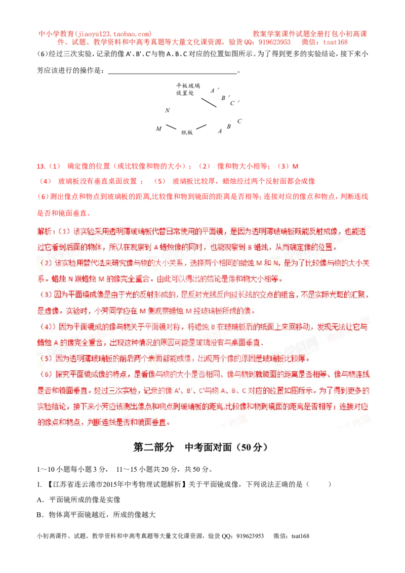 专题02光现象（测）-2016年中考物理二轮复习讲练测（解析版）_初物_1初中物理_物理：备战2016年中考物理二轮复习讲练测132份