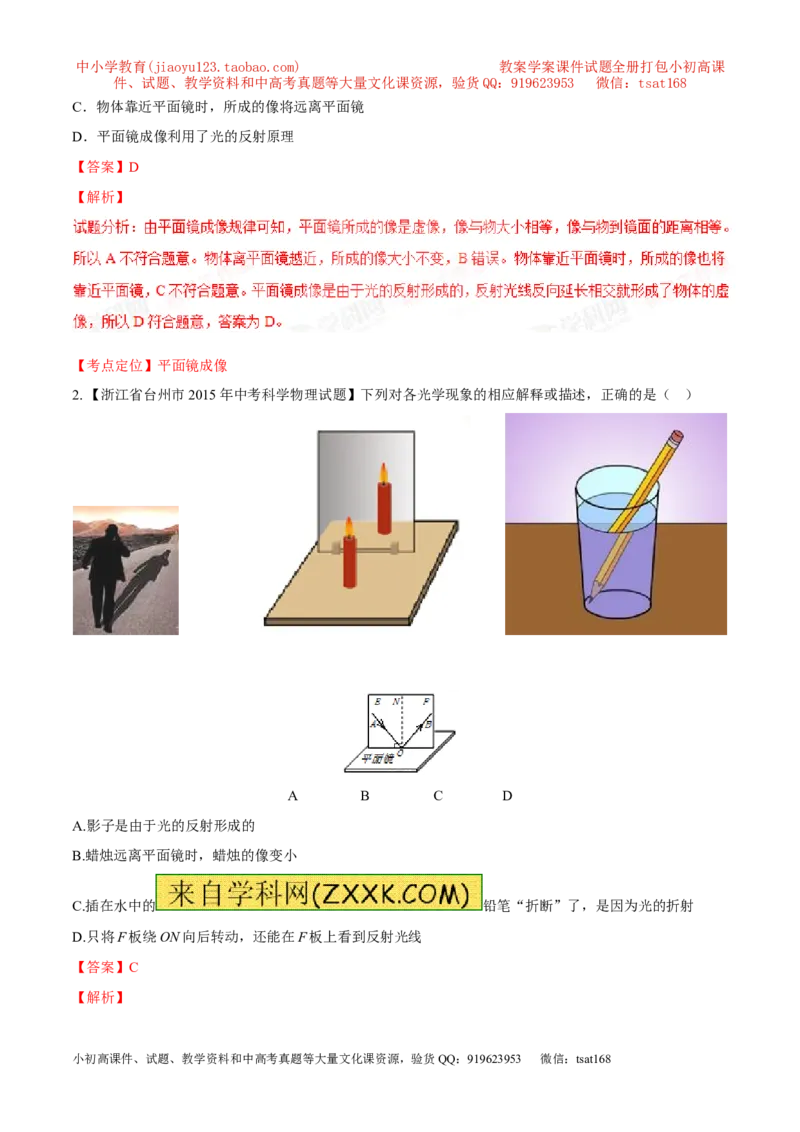 专题02光现象（测）-2016年中考物理二轮复习讲练测（解析版）_初物_1初中物理_物理：备战2016年中考物理二轮复习讲练测132份