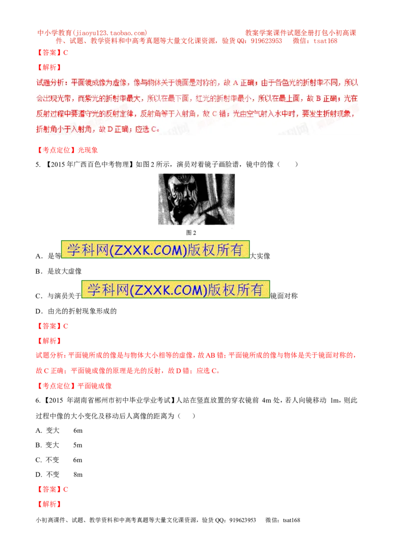 专题02光现象（测）-2016年中考物理二轮复习讲练测（解析版）_初物_1初中物理_物理：备战2016年中考物理二轮复习讲练测132份