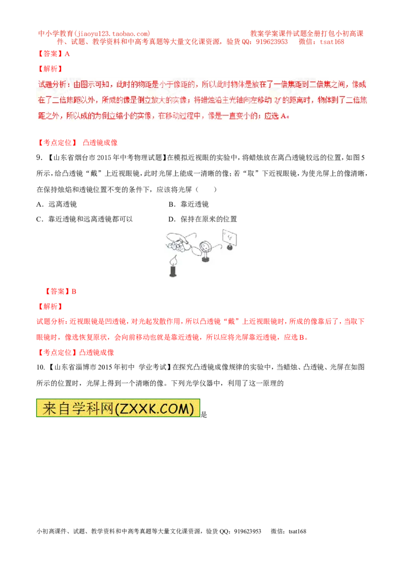 专题02光现象（测）-2016年中考物理二轮复习讲练测（解析版）_初物_1初中物理_物理：备战2016年中考物理二轮复习讲练测132份