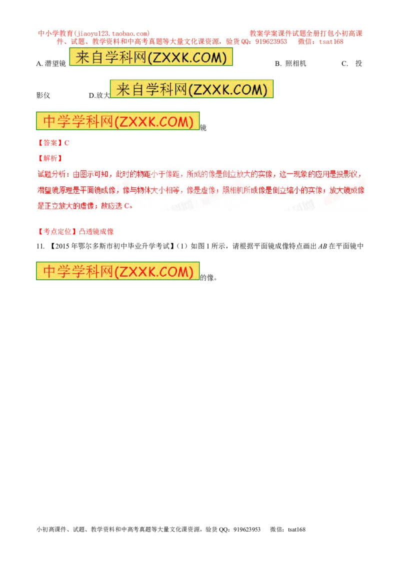 专题02光现象（测）-2016年中考物理二轮复习讲练测（解析版）_初物_1初中物理_物理：备战2016年中考物理二轮复习讲练测132份