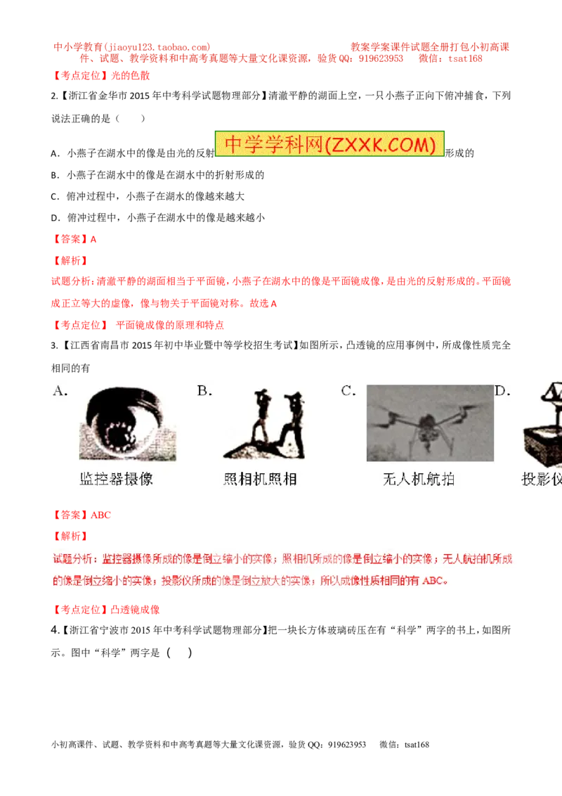 专题02光现象（测）-2016年中考物理二轮复习讲练测（解析版）_初物_1初中物理_物理：备战2016年中考物理二轮复习讲练测132份