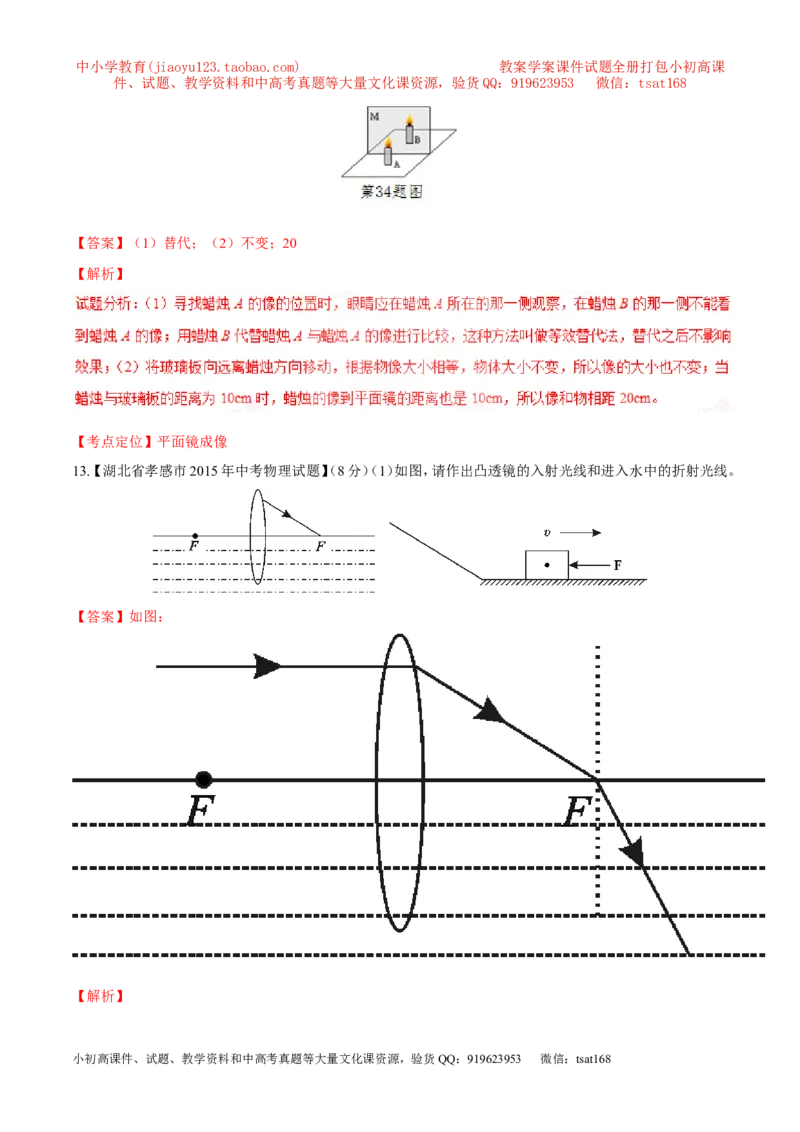 专题02光现象（测）-2016年中考物理二轮复习讲练测（解析版）_初物_1初中物理_物理：备战2016年中考物理二轮复习讲练测132份