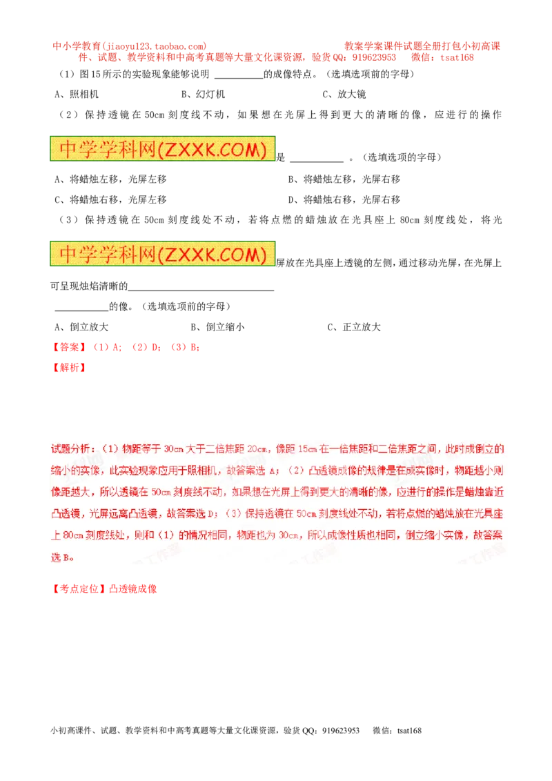 专题02光现象（测）-2016年中考物理二轮复习讲练测（解析版）_初物_1初中物理_物理：备战2016年中考物理二轮复习讲练测132份