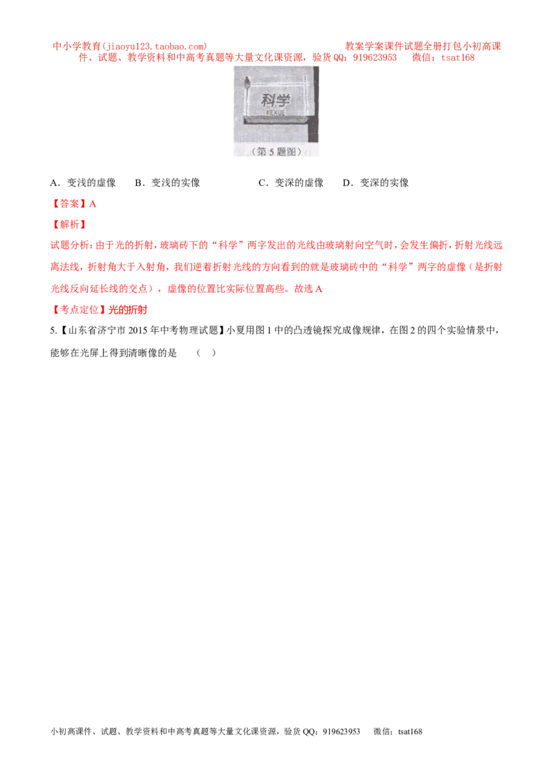 专题02光现象（测）-2016年中考物理二轮复习讲练测（解析版）_初物_1初中物理_物理：备战2016年中考物理二轮复习讲练测132份
