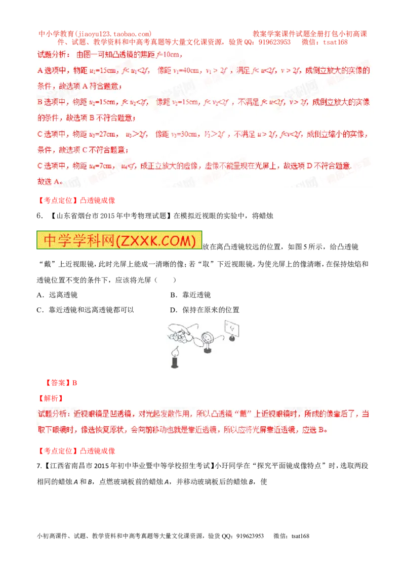 专题02光现象（测）-2016年中考物理二轮复习讲练测（解析版）_初物_1初中物理_物理：备战2016年中考物理二轮复习讲练测132份