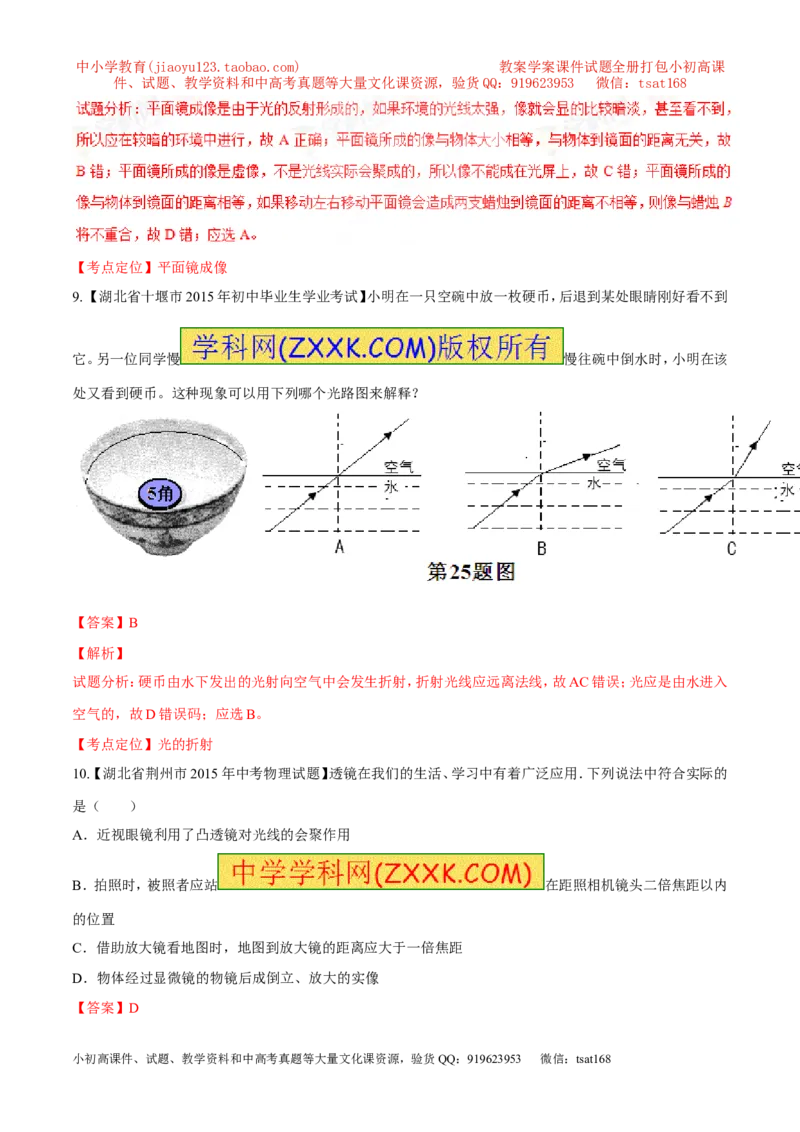 专题02光现象（测）-2016年中考物理二轮复习讲练测（解析版）_初物_1初中物理_物理：备战2016年中考物理二轮复习讲练测132份