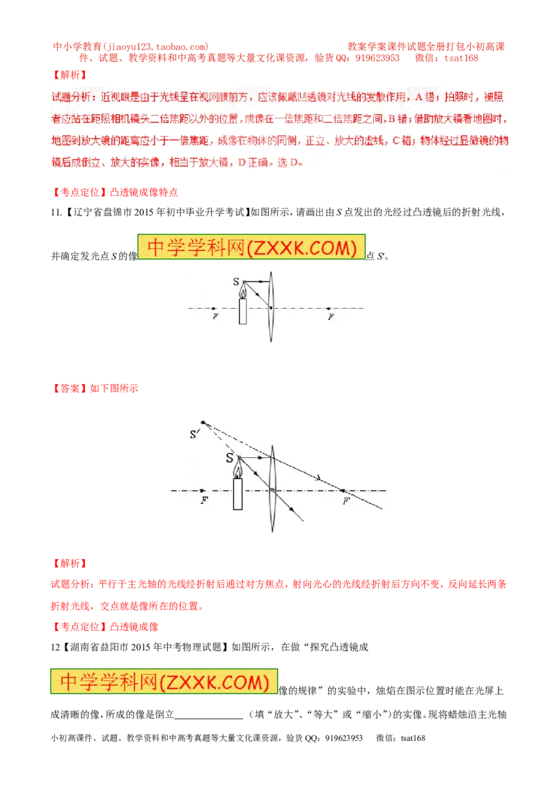 专题02光现象（测）-2016年中考物理二轮复习讲练测（解析版）_初物_1初中物理_物理：备战2016年中考物理二轮复习讲练测132份