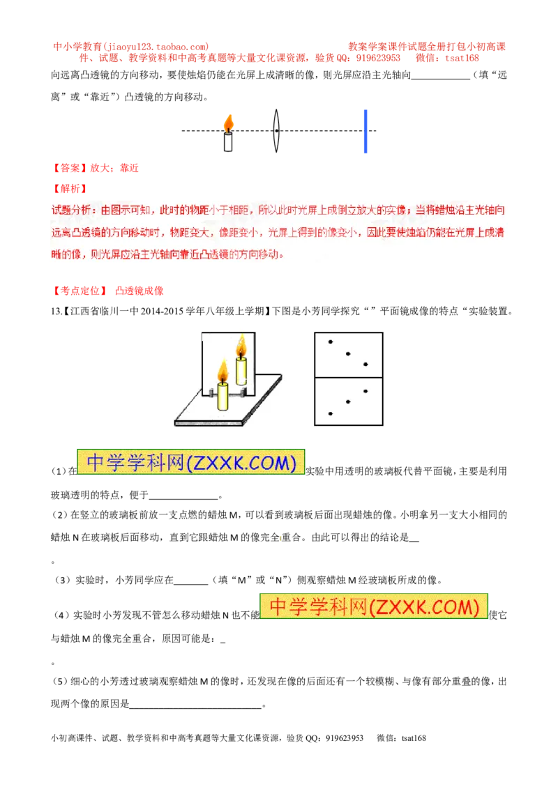 专题02光现象（测）-2016年中考物理二轮复习讲练测（解析版）_初物_1初中物理_物理：备战2016年中考物理二轮复习讲练测132份