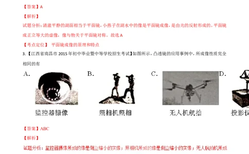 专题02光现象（测）-2016年中考物理二轮复习讲练测（解析版）_初物_1初中物理_物理：备战2016年中考物理二轮复习讲练测132份