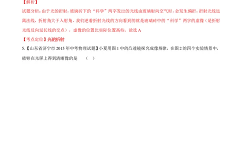 专题02光现象（测）-2016年中考物理二轮复习讲练测（解析版）_初物_1初中物理_物理：备战2016年中考物理二轮复习讲练测132份