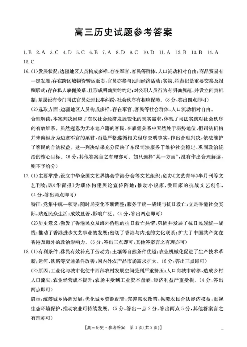 随州市2026届高三下学期4月三模考试历史答案_2024-2026高三（6-6月题库）_2026年04月高三试卷_260426湖北省随州市2026届高三下学期4月三模考试（全科）