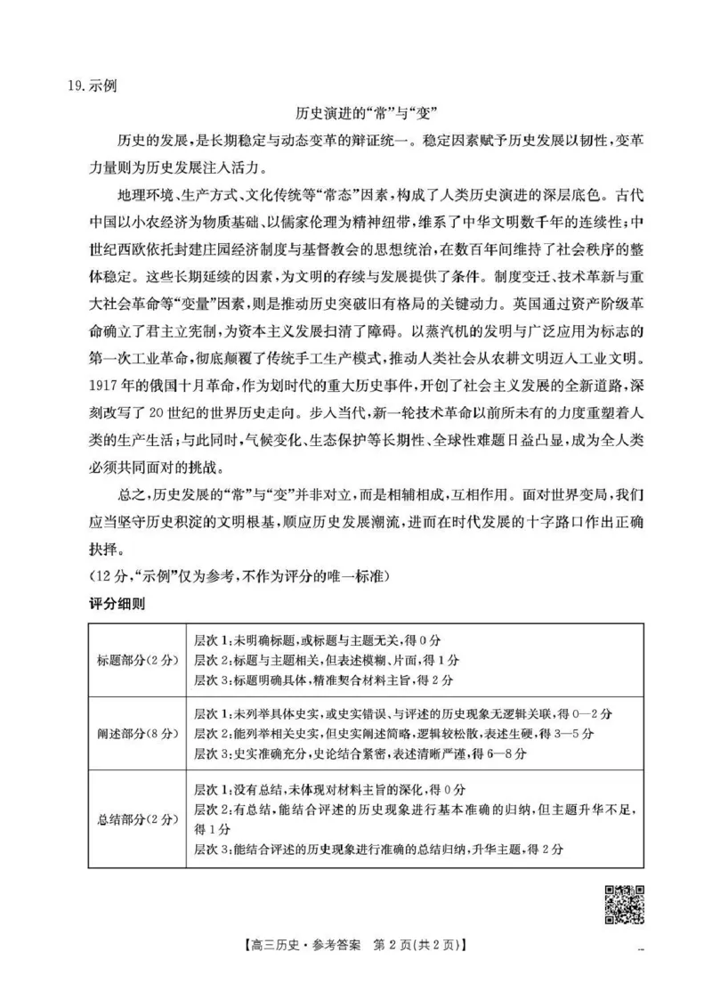 随州市2026届高三下学期4月三模考试历史答案_2024-2026高三（6-6月题库）_2026年04月高三试卷_260426湖北省随州市2026届高三下学期4月三模考试（全科）