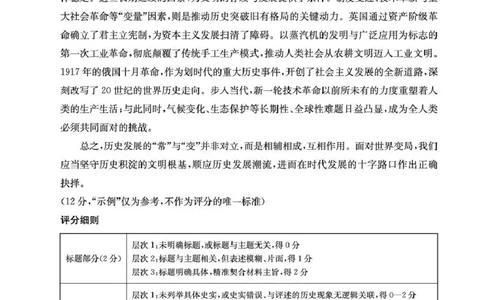 随州市2026届高三下学期4月三模考试历史答案_2024-2026高三（6-6月题库）_2026年04月高三试卷_260426湖北省随州市2026届高三下学期4月三模考试（全科）