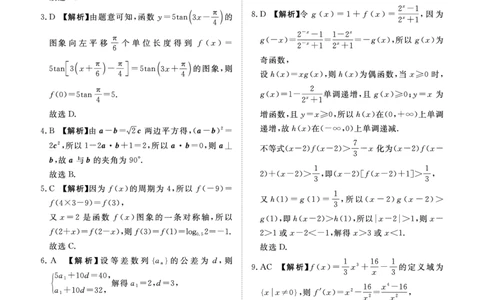 （数学DA）4月1-2日高三内部练_2024-2026高三（6-6月题库）_2026年04月高三试卷_260403青桐鸣大联考2026年高三4月内部练（全科）_青桐鸣大联考2026年高三4月内部练数学