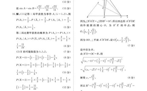 （数学DA）4月1-2日高三内部练_2024-2026高三（6-6月题库）_2026年04月高三试卷_260403青桐鸣大联考2026年高三4月内部练（全科）_青桐鸣大联考2026年高三4月内部练数学
