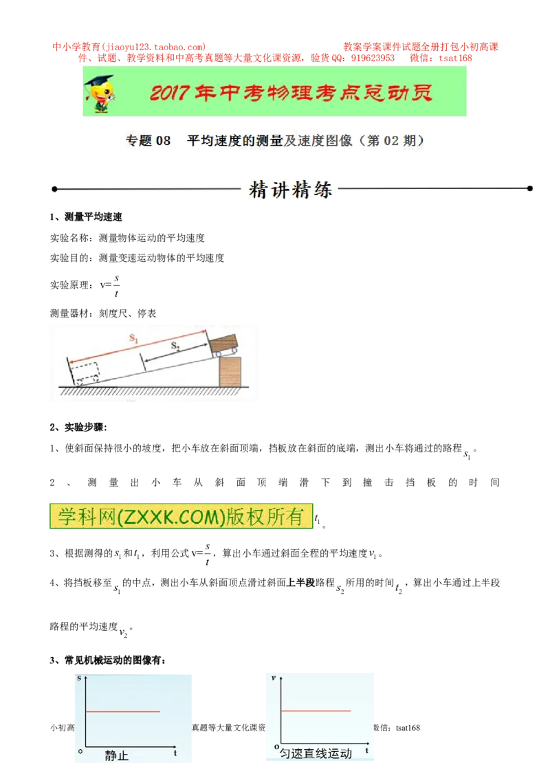 专题08速度的计算及速度图像（第02期）-2017年中考物理考点总动员（解析版）_初物_1初中物理_物理：2017年中考物理考点总动员系列（全套打包60份）
