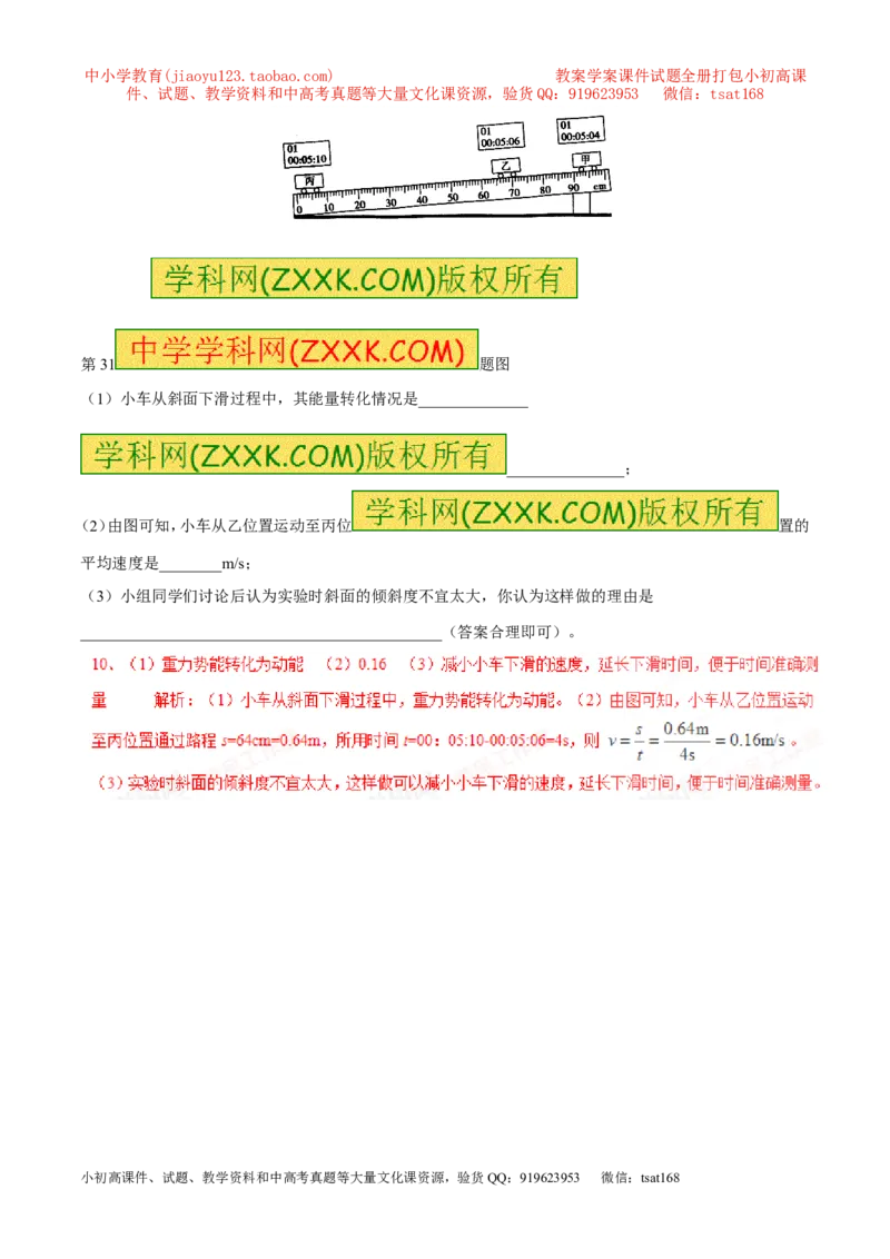 专题08速度的计算及速度图像（第02期）-2017年中考物理考点总动员（解析版）_初物_1初中物理_物理：2017年中考物理考点总动员系列（全套打包60份）
