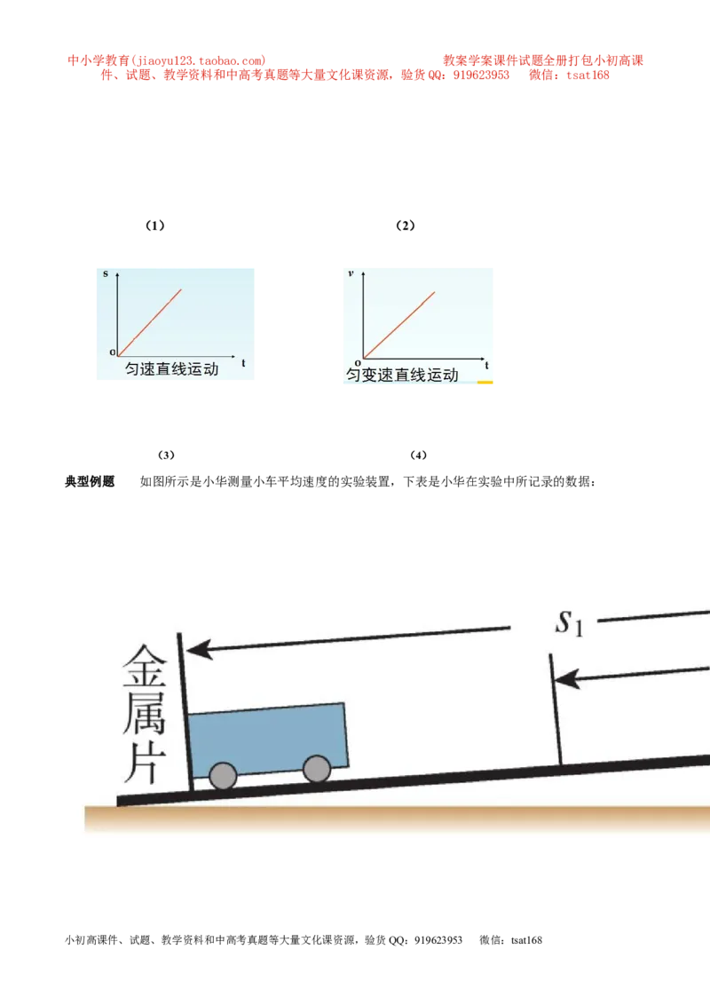 专题08速度的计算及速度图像（第02期）-2017年中考物理考点总动员（解析版）_初物_1初中物理_物理：2017年中考物理考点总动员系列（全套打包60份）