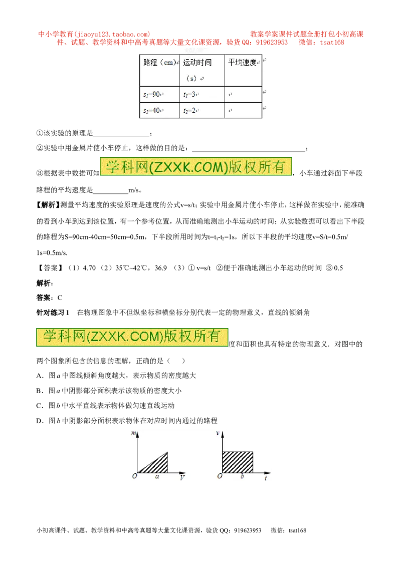 专题08速度的计算及速度图像（第02期）-2017年中考物理考点总动员（解析版）_初物_1初中物理_物理：2017年中考物理考点总动员系列（全套打包60份）