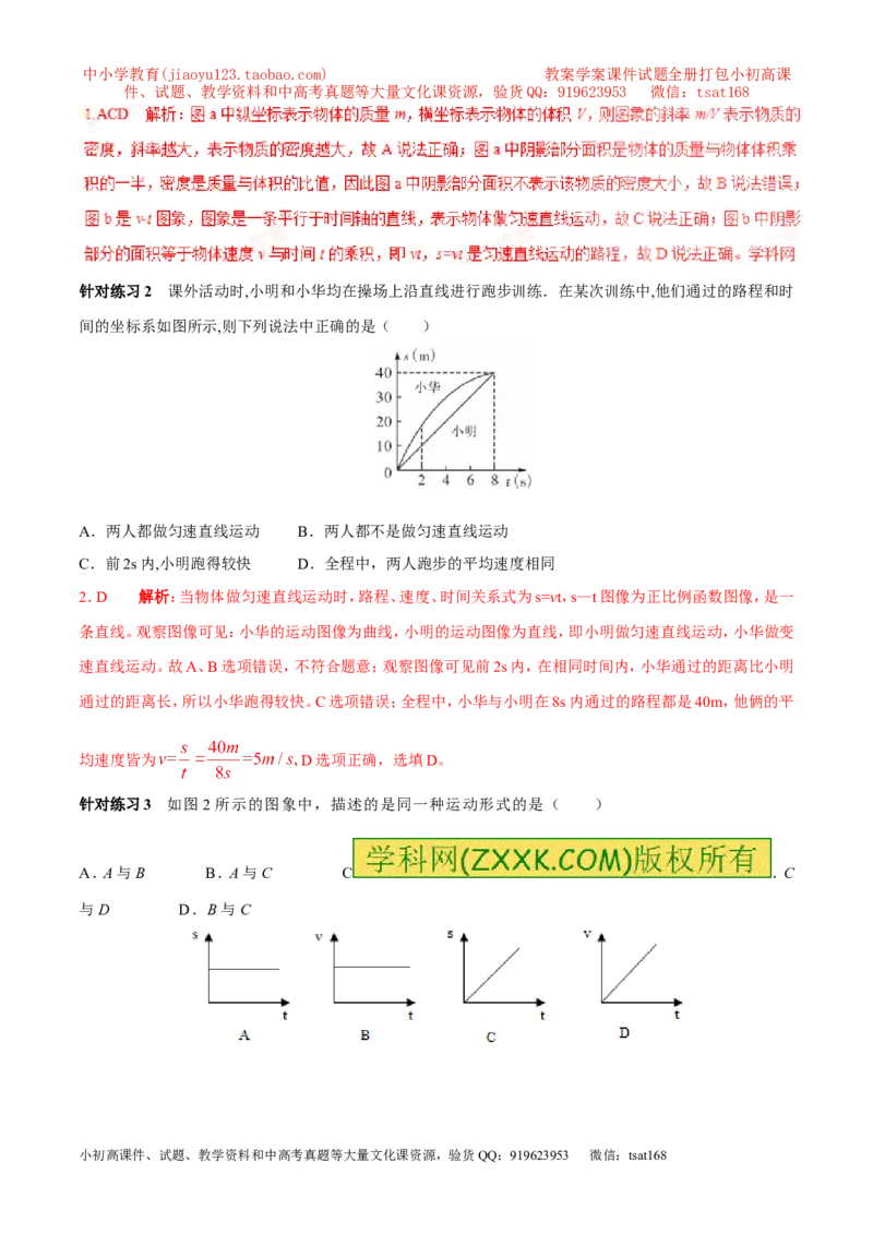 专题08速度的计算及速度图像（第02期）-2017年中考物理考点总动员（解析版）_初物_1初中物理_物理：2017年中考物理考点总动员系列（全套打包60份）