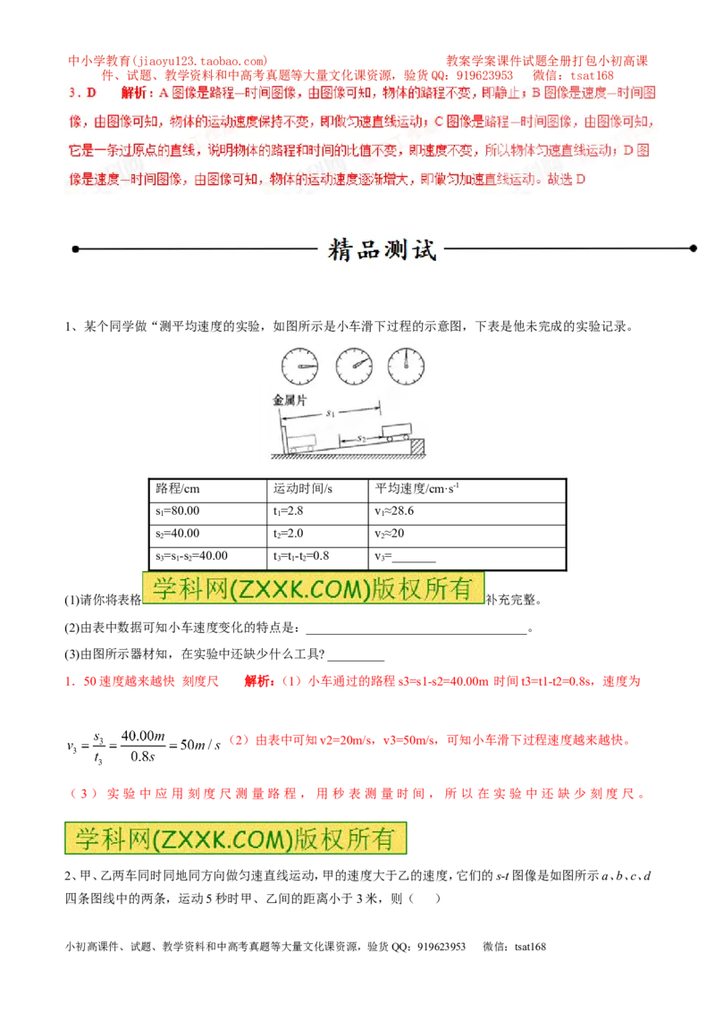 专题08速度的计算及速度图像（第02期）-2017年中考物理考点总动员（解析版）_初物_1初中物理_物理：2017年中考物理考点总动员系列（全套打包60份）