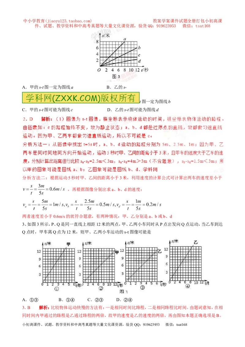 专题08速度的计算及速度图像（第02期）-2017年中考物理考点总动员（解析版）_初物_1初中物理_物理：2017年中考物理考点总动员系列（全套打包60份）