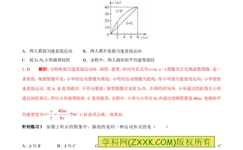 专题08速度的计算及速度图像（第02期）-2017年中考物理考点总动员（解析版）_初物_1初中物理_物理：2017年中考物理考点总动员系列（全套打包60份）
