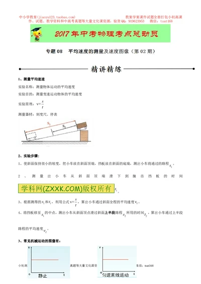 专题08速度的计算及速度图像（第02期）-2017年中考物理考点总动员（解析版）_初物_1初中物理_物理：2017年中考物理考点总动员系列（全套打包60份）