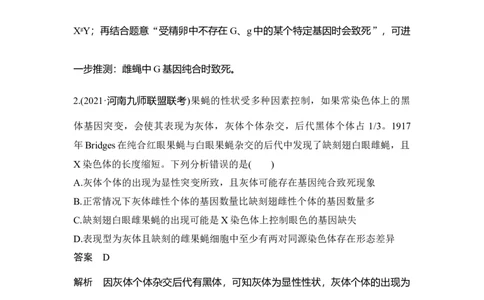 热点微练17比较法推断遗传致死原因_通用版（老高考）复习资料_2023年复习资料_一轮复习_2023年高考生物一轮复习讲义+课件（全国版）_2023年高考生物一轮复习讲义（全国版）