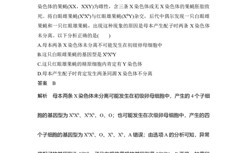 热点微练17比较法推断遗传致死原因_通用版（老高考）复习资料_2023年复习资料_一轮复习_2023年高考生物一轮复习讲义+课件（全国版）_2023年高考生物一轮复习讲义（全国版）