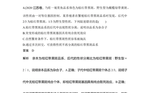 热点微练17比较法推断遗传致死原因_通用版（老高考）复习资料_2023年复习资料_一轮复习_2023年高考生物一轮复习讲义+课件（全国版）_2023年高考生物一轮复习讲义（全国版）