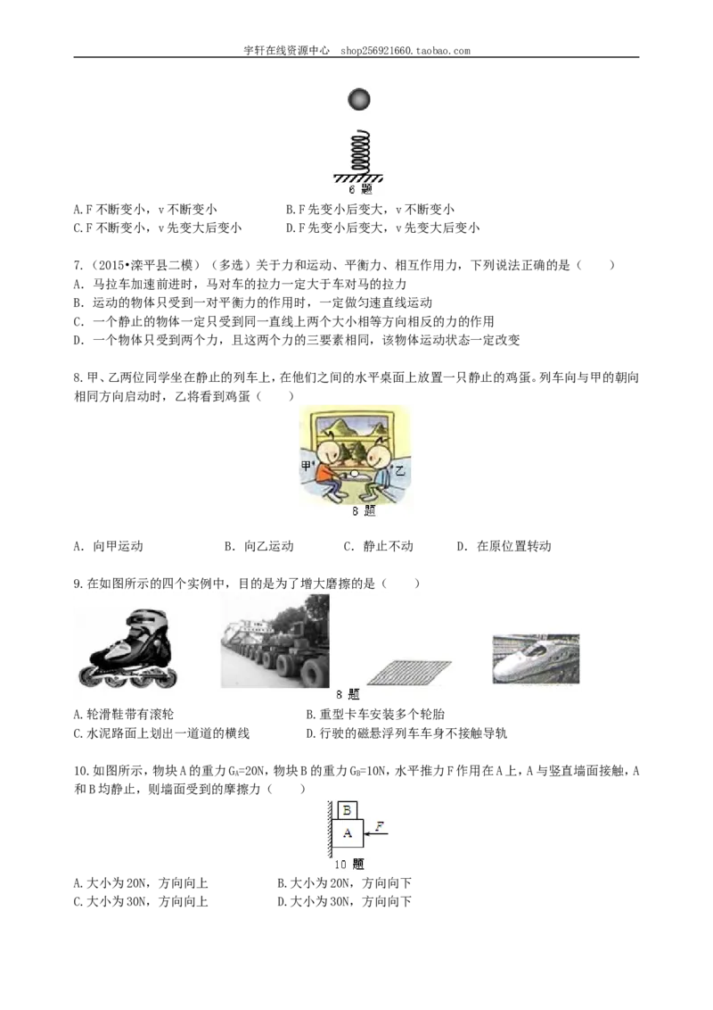 《运动和力》全章复习与巩固（基础）巩固练习_初物_人教版初中物理初二三同步讲义习题练习八九年级电子资料word素材_20250116_181533_最新人教版初中物理初二下册