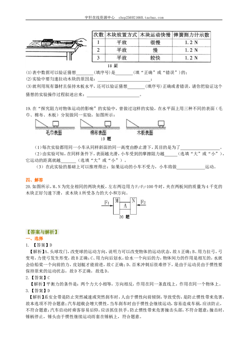 《运动和力》全章复习与巩固（基础）巩固练习_初物_人教版初中物理初二三同步讲义习题练习八九年级电子资料word素材_20250116_181533_最新人教版初中物理初二下册