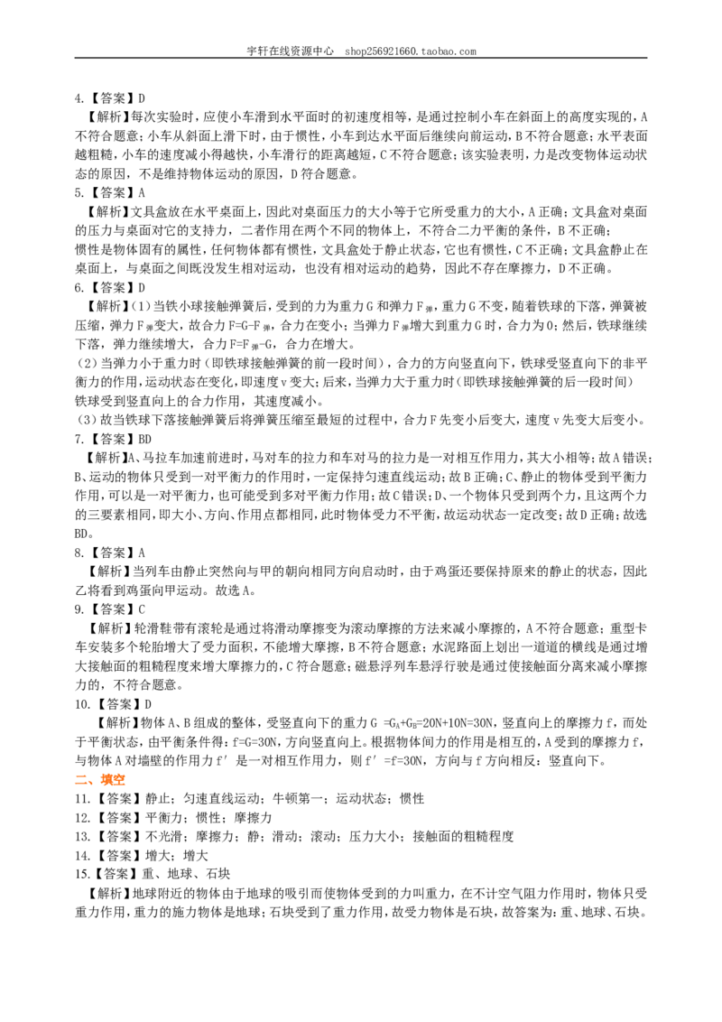 《运动和力》全章复习与巩固（基础）巩固练习_初物_人教版初中物理初二三同步讲义习题练习八九年级电子资料word素材_20250116_181533_最新人教版初中物理初二下册