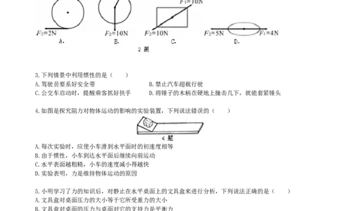 《运动和力》全章复习与巩固（基础）巩固练习_初物_人教版初中物理初二三同步讲义习题练习八九年级电子资料word素材_20250116_181533_最新人教版初中物理初二下册