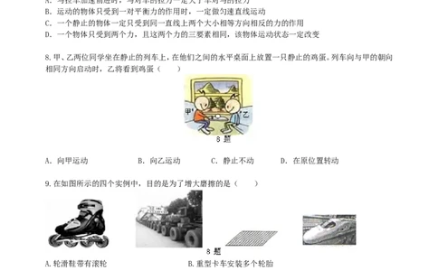 《运动和力》全章复习与巩固（基础）巩固练习_初物_人教版初中物理初二三同步讲义习题练习八九年级电子资料word素材_20250116_181533_最新人教版初中物理初二下册