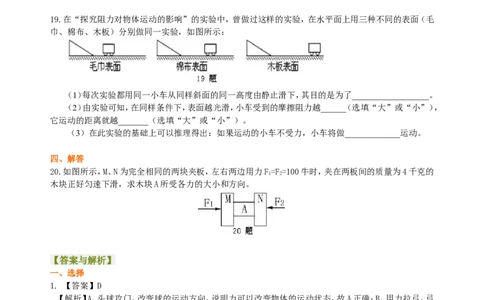 《运动和力》全章复习与巩固（基础）巩固练习_初物_人教版初中物理初二三同步讲义习题练习八九年级电子资料word素材_20250116_181533_最新人教版初中物理初二下册
