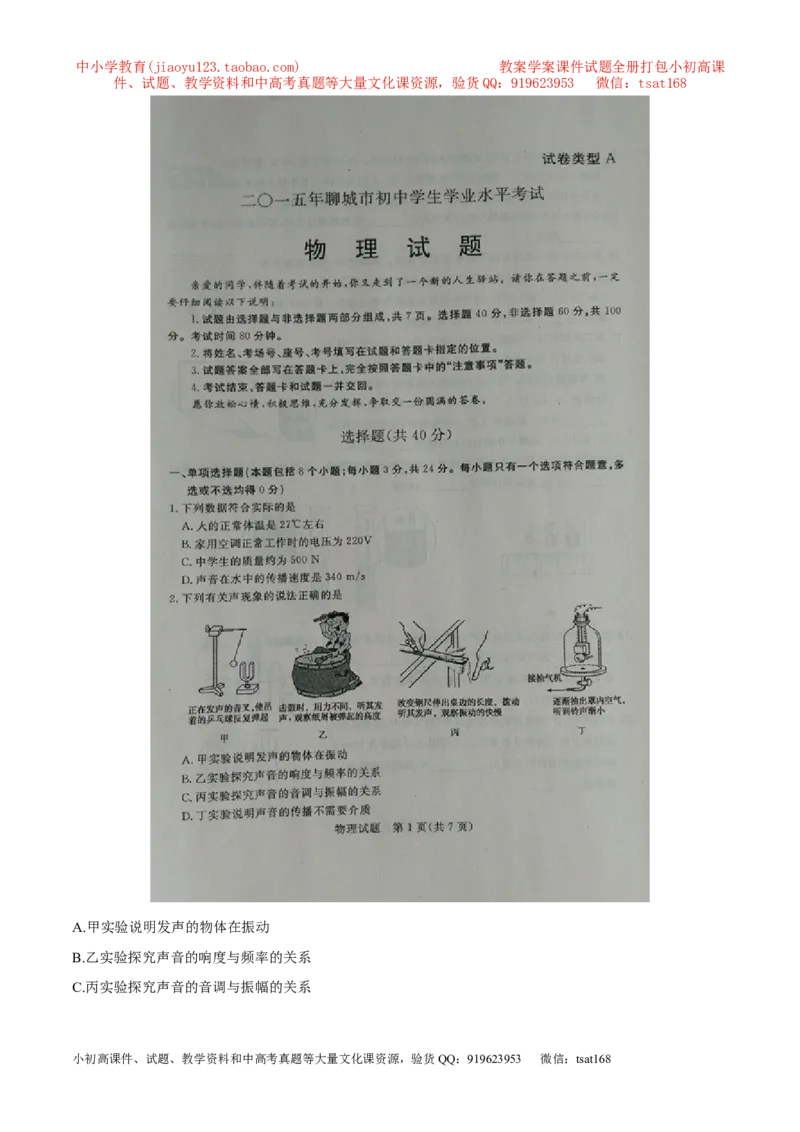 专题01声现象（测）-2016年中考物理二轮复习讲练测（原卷版）_初物_1初中物理_物理：备战2016年中考物理二轮复习讲练测132份