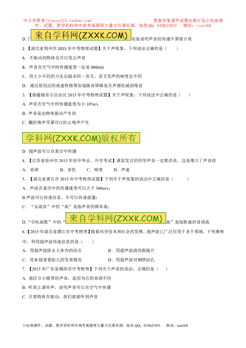 专题01声现象（测）-2016年中考物理二轮复习讲练测（原卷版）_初物_1初中物理_物理：备战2016年中考物理二轮复习讲练测132份