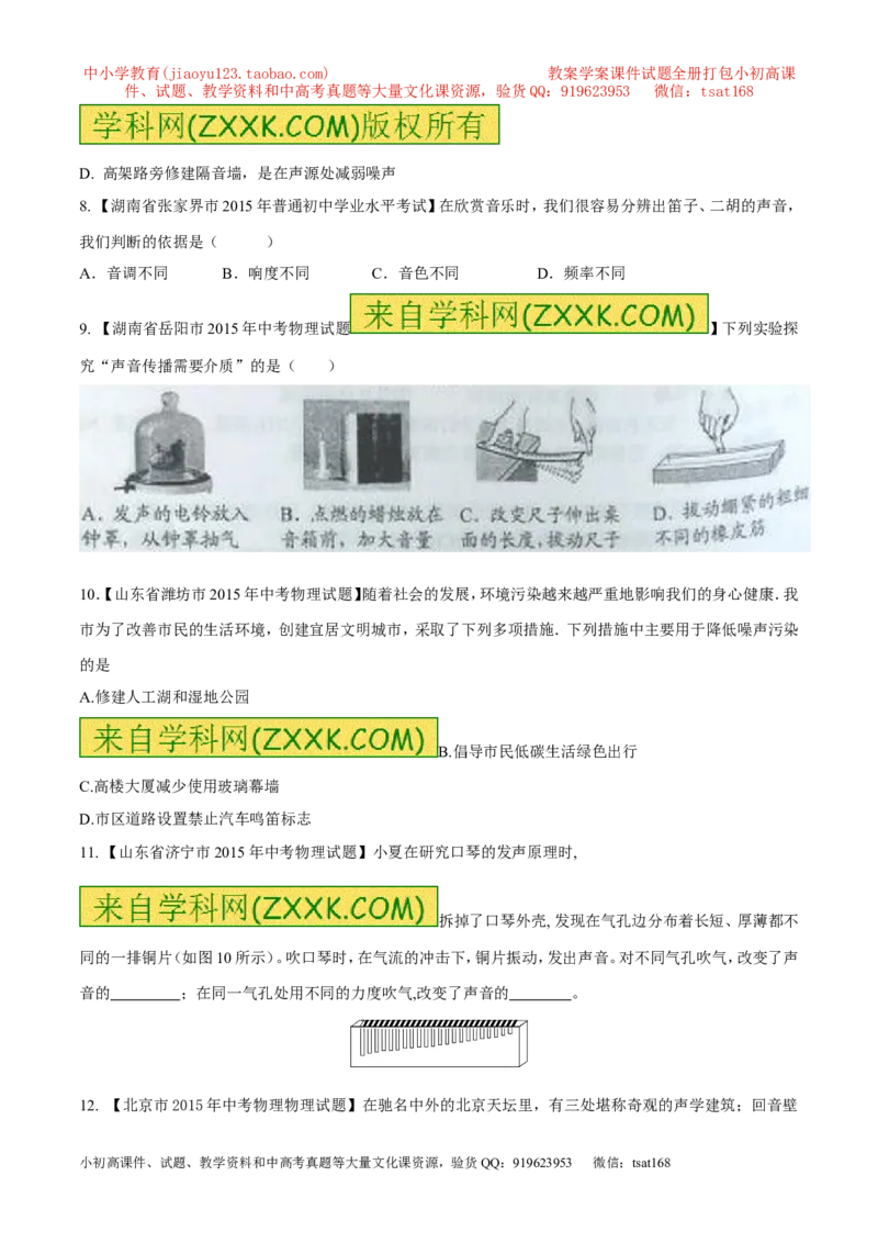 专题01声现象（测）-2016年中考物理二轮复习讲练测（原卷版）_初物_1初中物理_物理：备战2016年中考物理二轮复习讲练测132份
